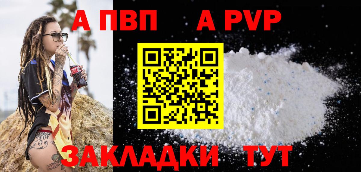 Alpha PVP Соль  Вход с VPN  А ПВП СК КРИС  Alpha PVP  Благовещенск 