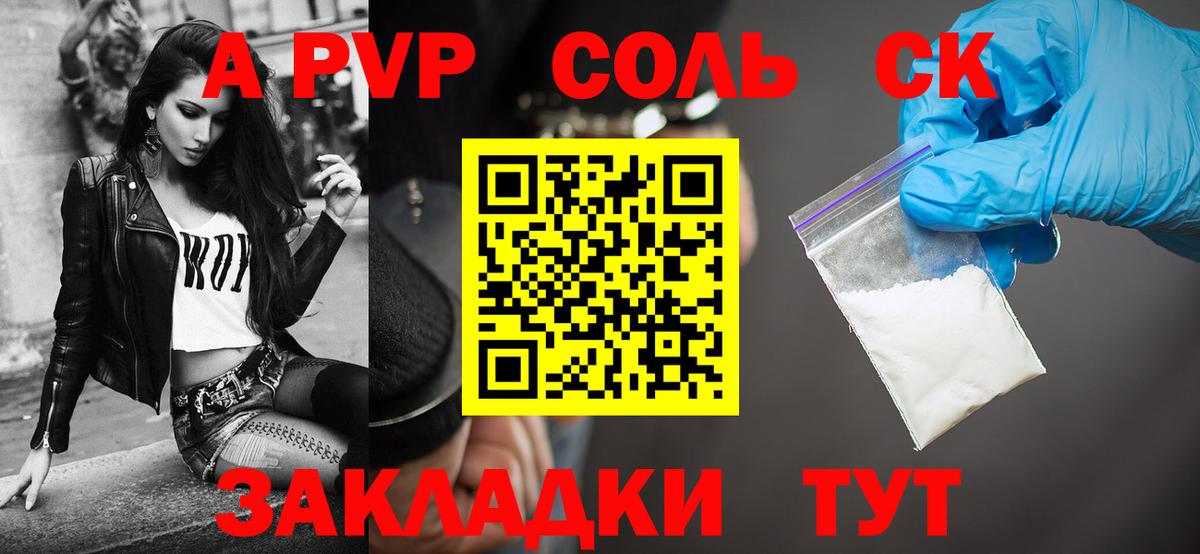A-PVP мука Благовещенск