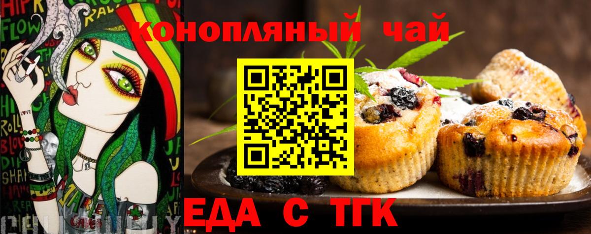 Благовещенск  Печенье с ТГК марихуана  Вход с VPN 