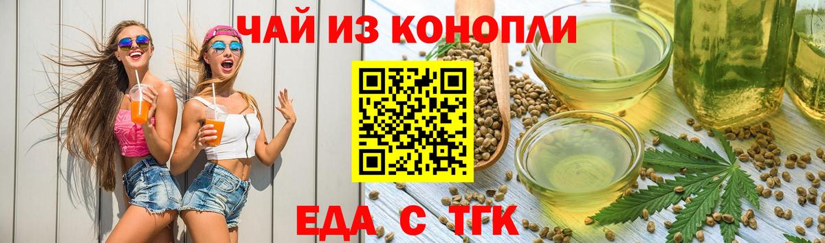 Еда ТГК конопля Благовещенск