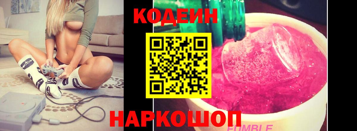 Кодеиновый сироп Lean Purple Drank Благовещенск
