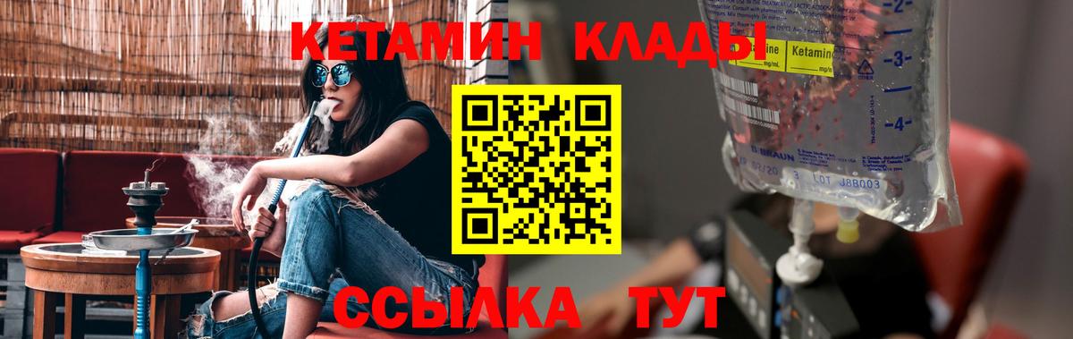 Кетамин VHQ Благовещенск