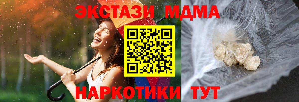 MDMA Molly  Вход с VPN  МДМА crystal  МДМА  Благовещенск 